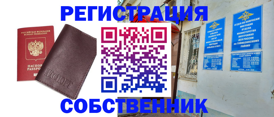 прописка регистрация в Жукове