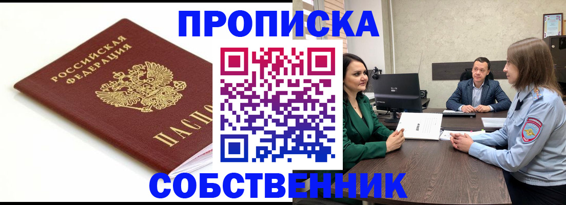 прописка поиск в Жукове