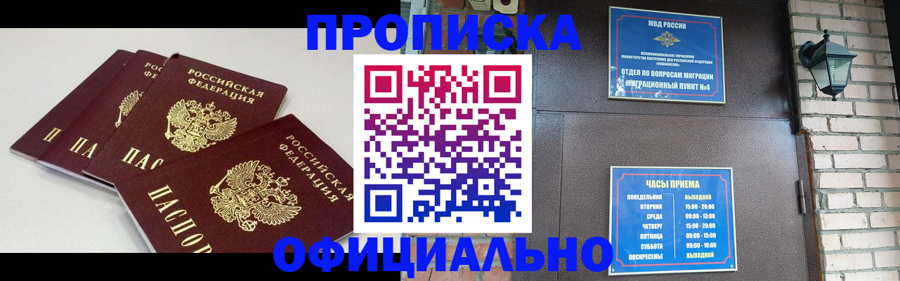 прописка в Жукове