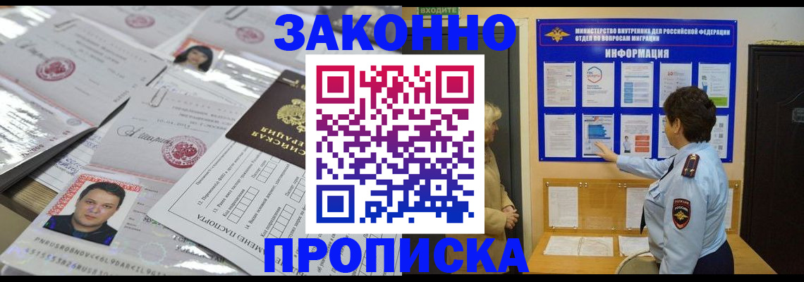 регистрация в Жукове